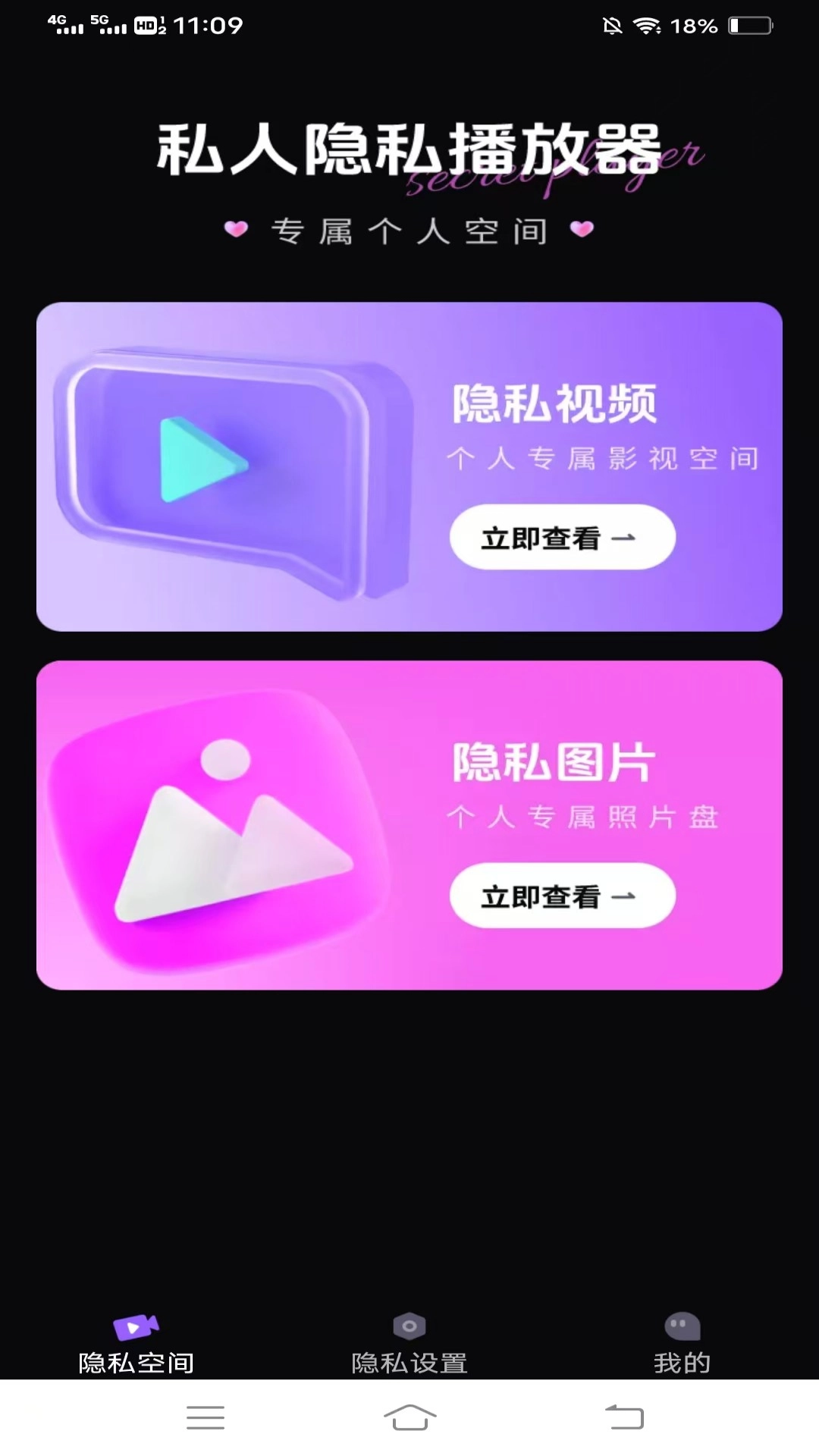 私影宝盒安卓直装版图1