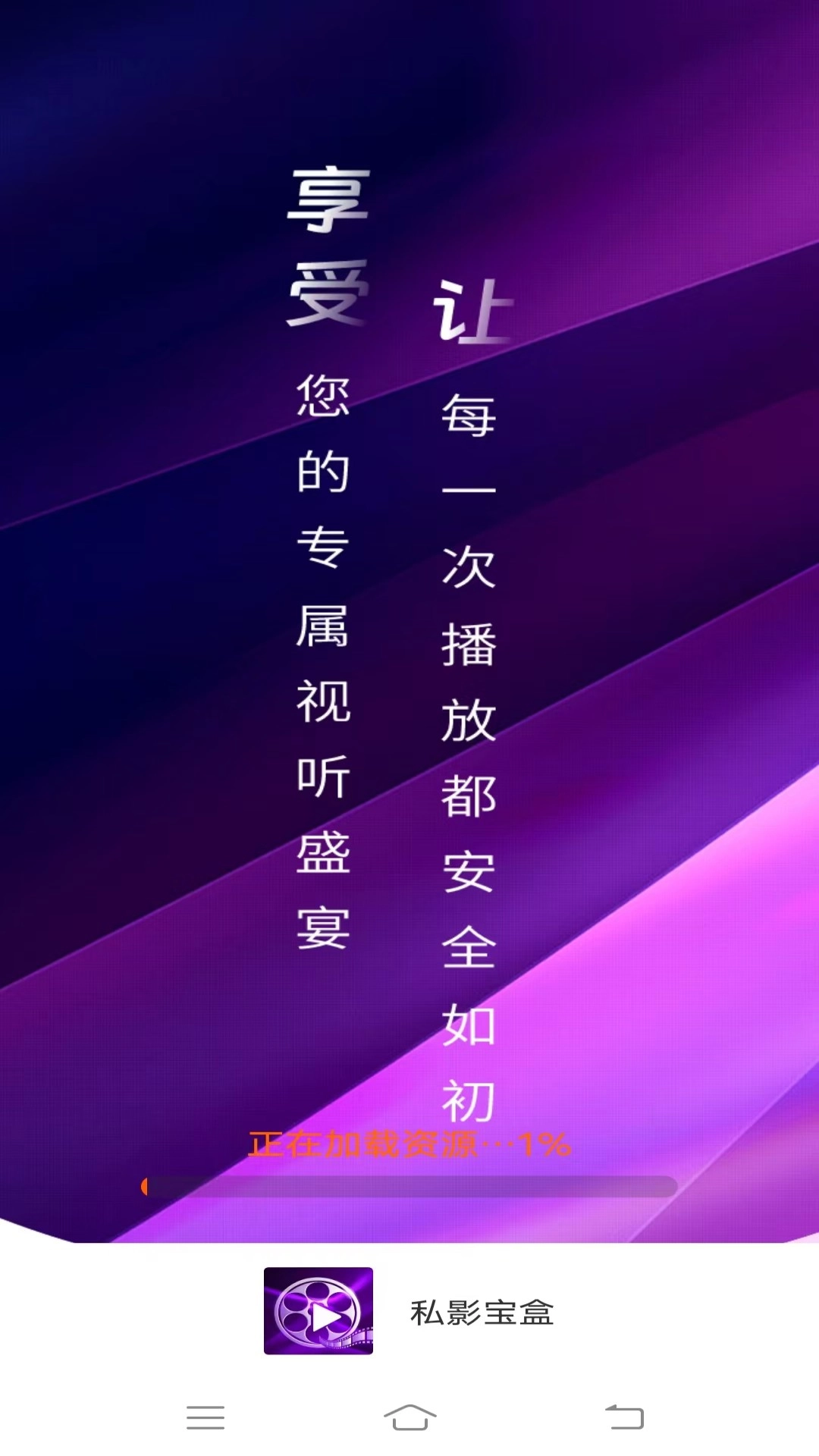 私影宝盒安卓直装版图2