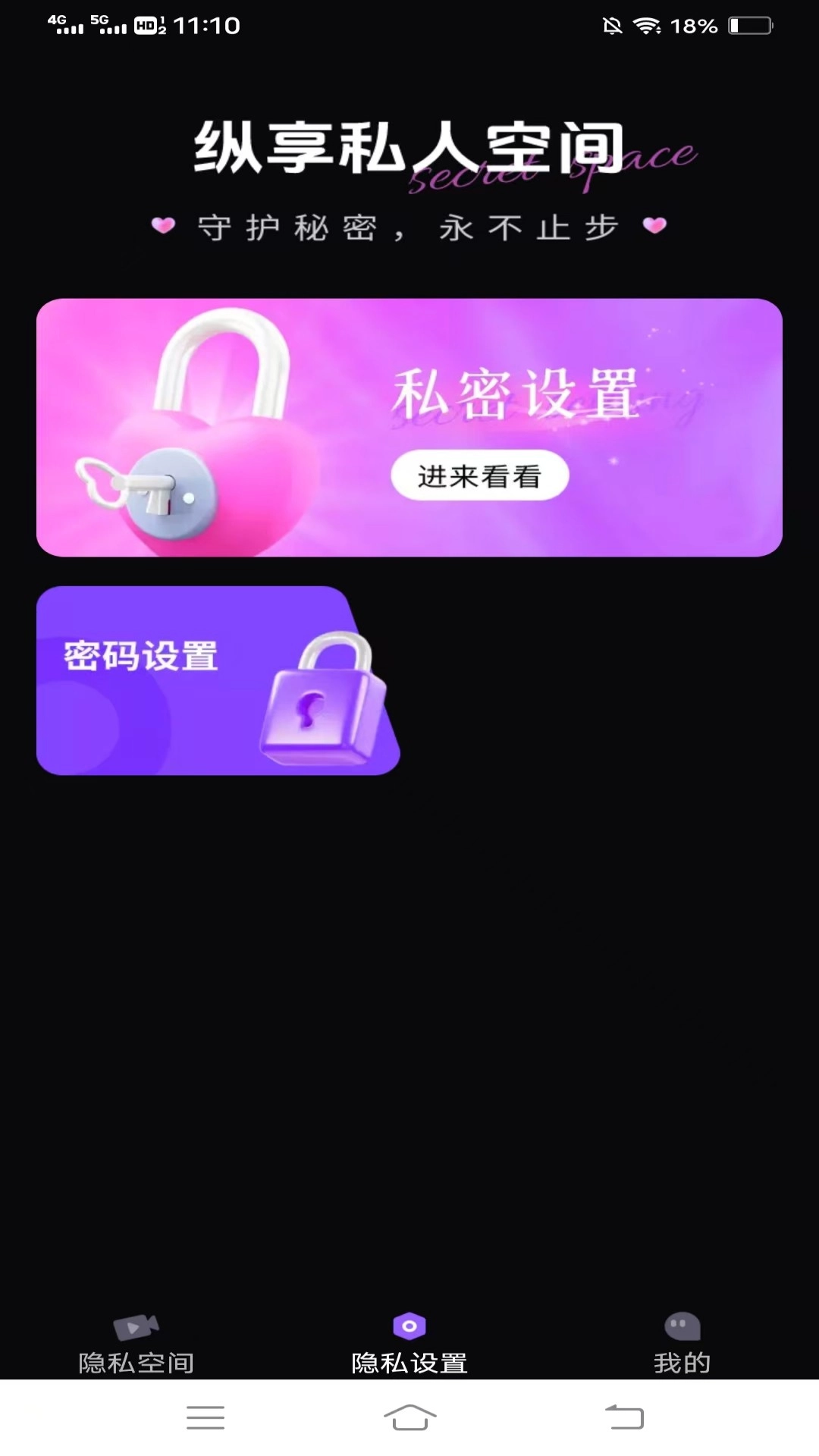 私影宝盒安卓直装版图3
