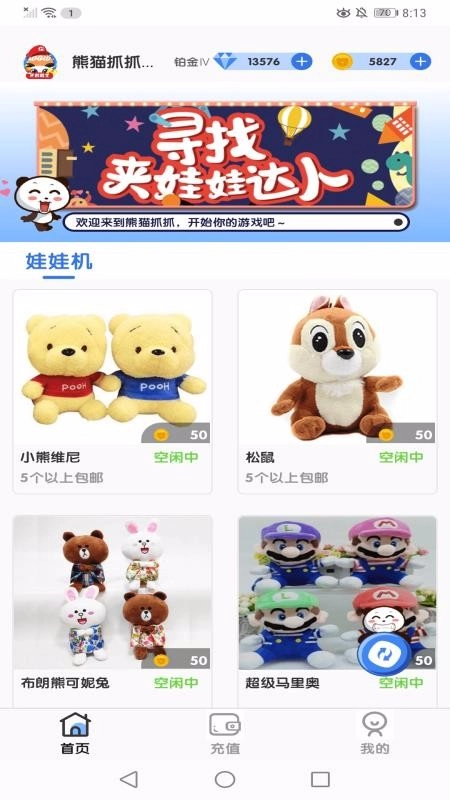 熊猫抓抓正版
