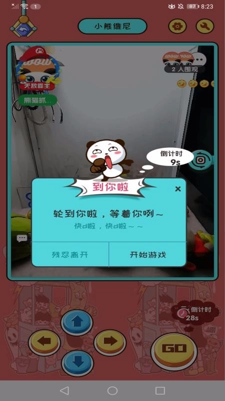 熊猫抓抓正版