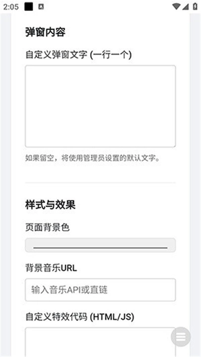 全屏代码弹屏表白官方最新版图3