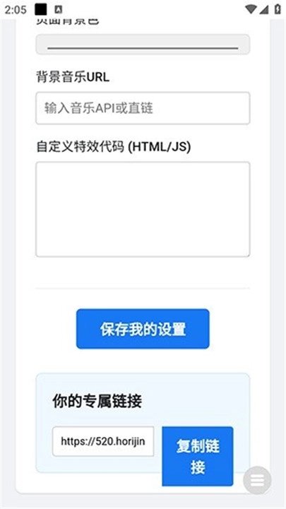 全屏代码弹屏表白官方最新版图4