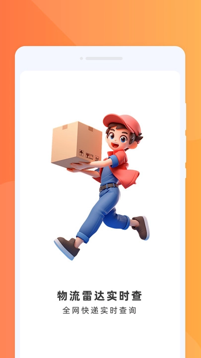 物流雷达实时查官方最新版