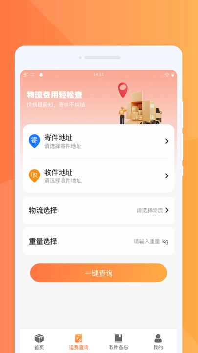 物流雷达实时查官方最新版