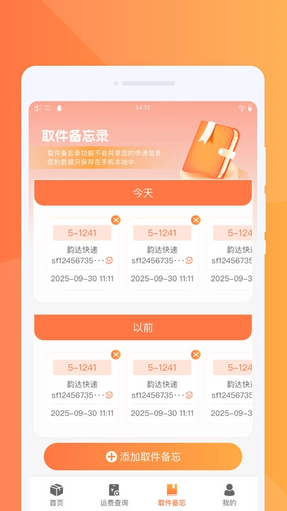 物流雷达实时查官方最新版