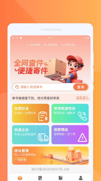 物流雷达实时查官方最新版