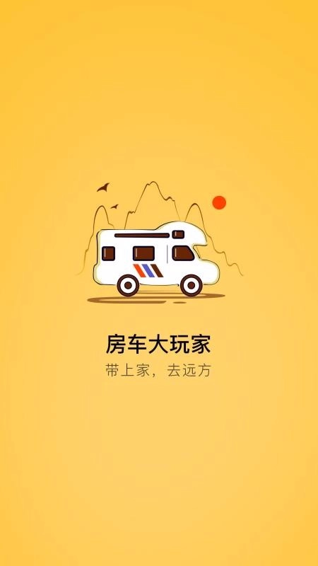 房车大玩家原版图1