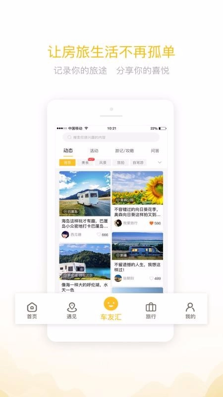 房车大玩家原版图2