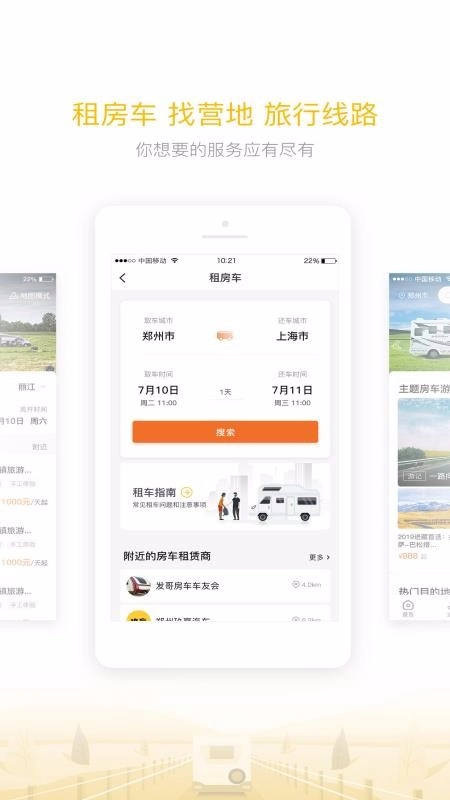 房车大玩家原版图3