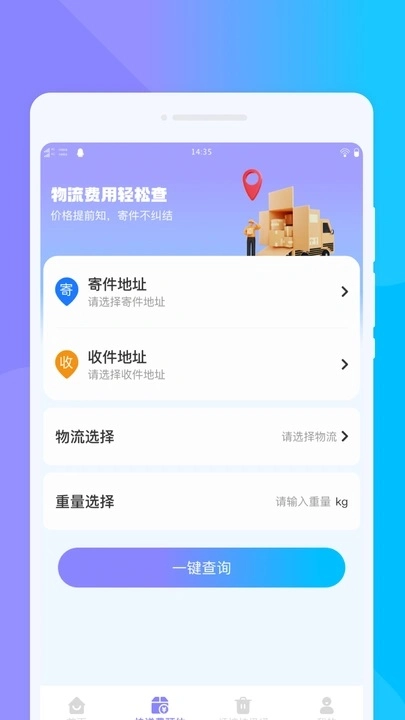 快递实时追踪助手最新版图3