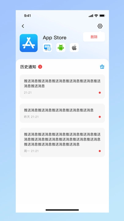 PushDog推送狗安卓直装版图1
