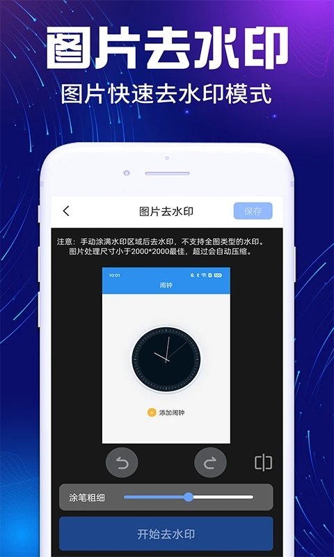 免费去水印精灵官方版下载
