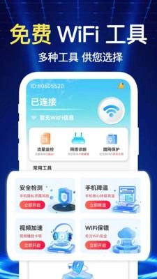 万连WiFi钥匙快手机最新版图1
