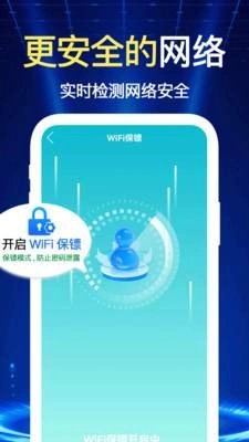 万连WiFi钥匙快手机最新版图4