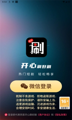 开心刷好剧正版图3