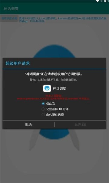 神话调度手机最新版图2