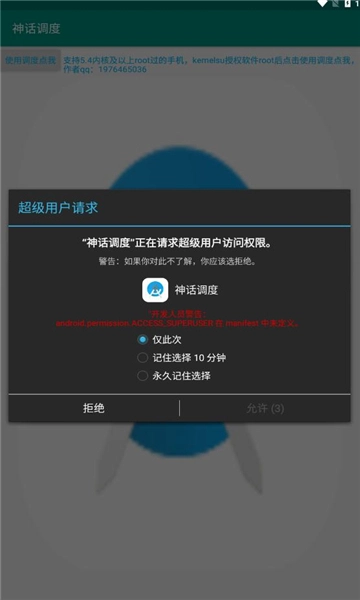 神话调度手机最新版图3