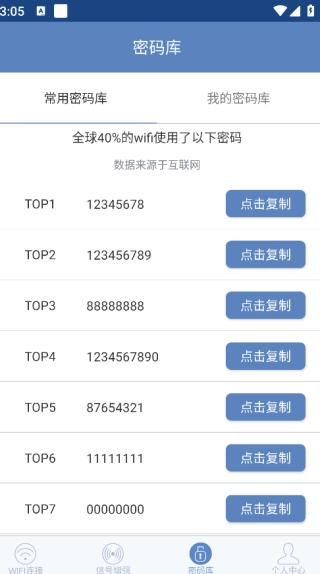 万能WiFi能连无广告版图1