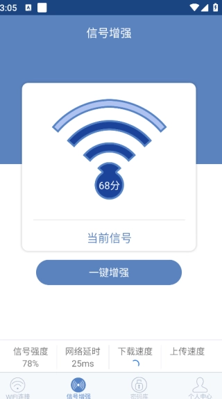 万能WiFi能连无广告版图2