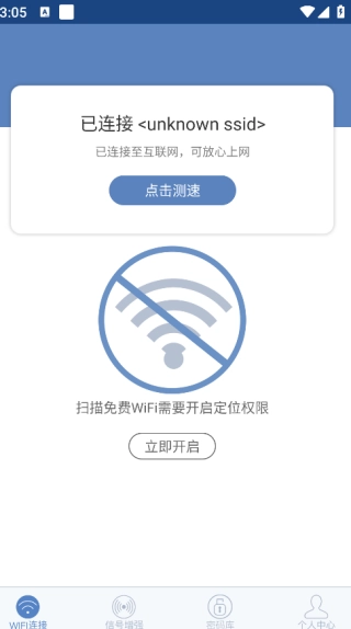 万能WiFi能连无广告版图3