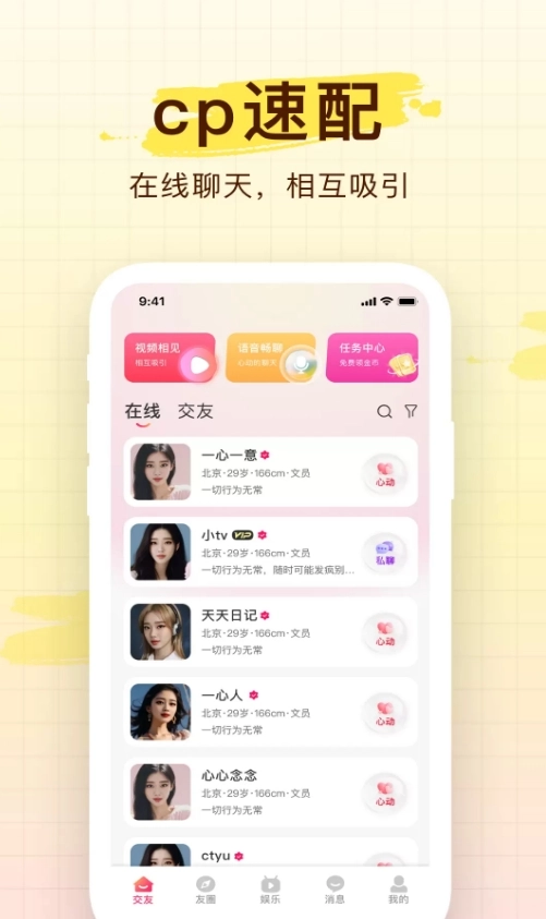 单身聊天约会直装版图1