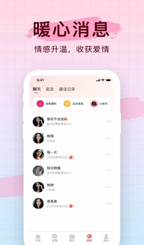单身聊天约会直装版图2