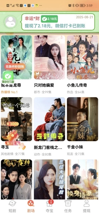 全网短剧大全安卓官方版