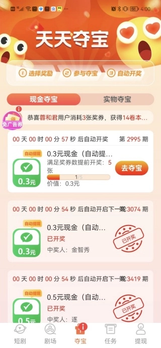 全网短剧大全安卓官方版