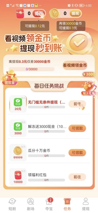 全网短剧大全安卓官方版