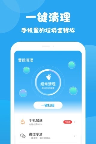 曹操清理安卓官方版图2