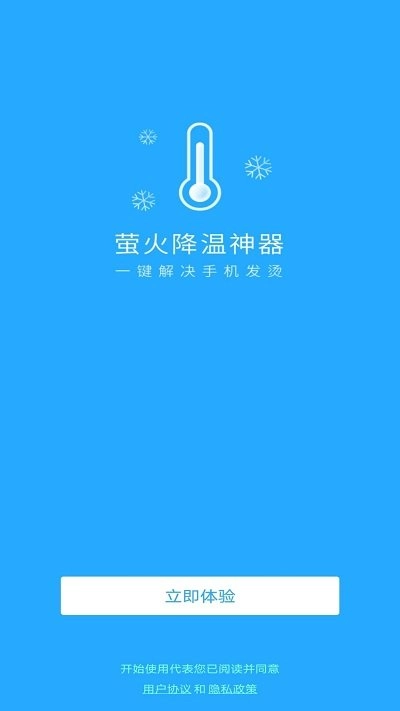 萤火降温神器手机正版图1