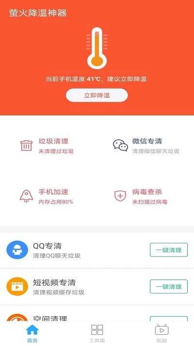 萤火降温神器手机正版图3