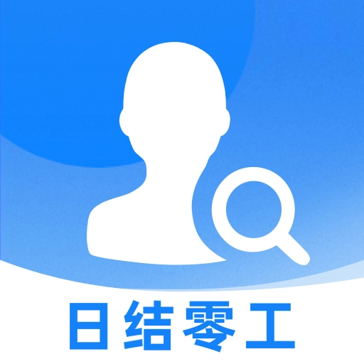 附近零工每天结官方正版