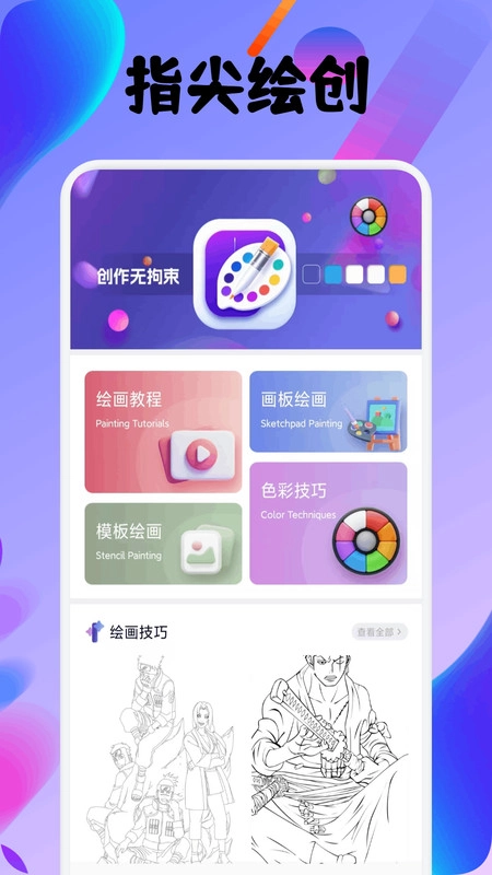 指尖派绘创原版图1