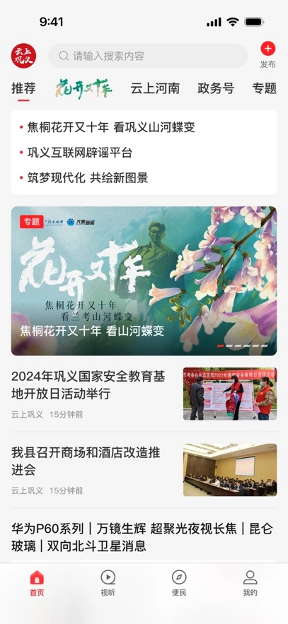 云上巩义安卓直装版图4