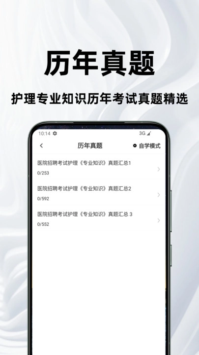 护理专业知识百分题库原版图2
