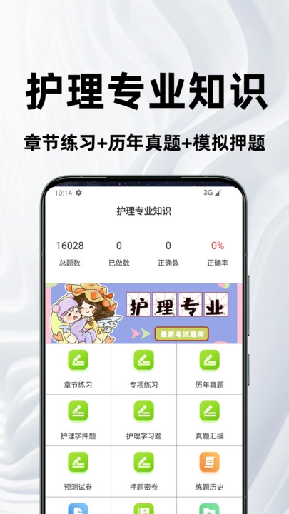 护理专业知识百分题库原版图3