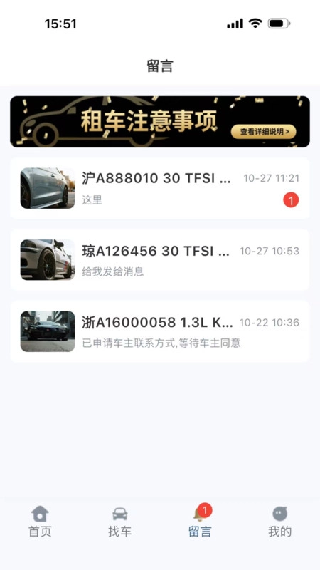 云享租车无广告版