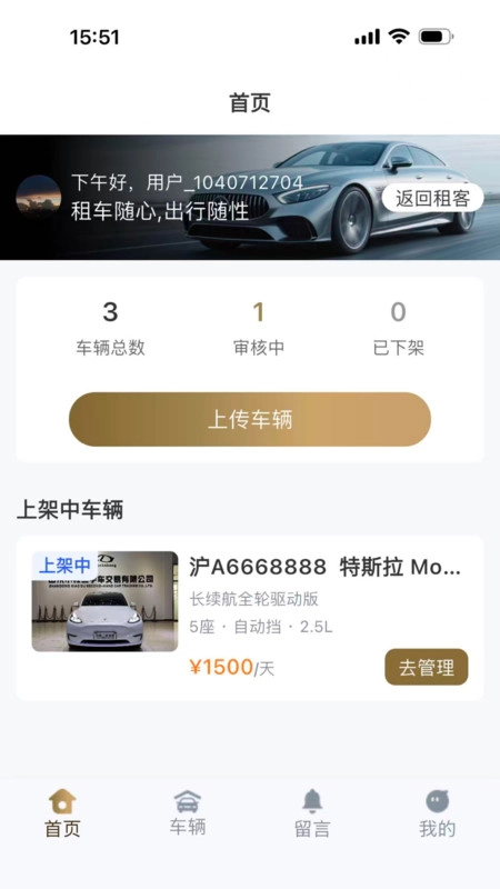 云享租车无广告版