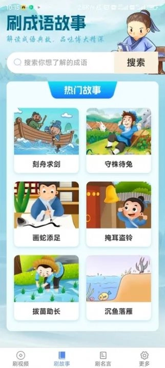 来看刷刷乐手机版图2