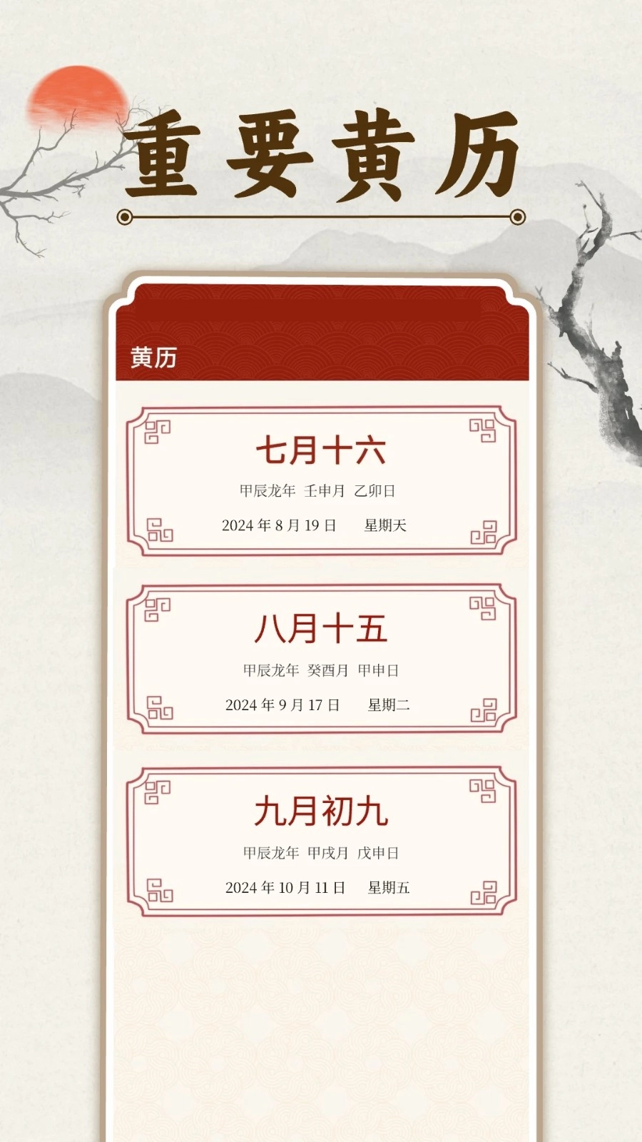 万年历吉日通直装版图1