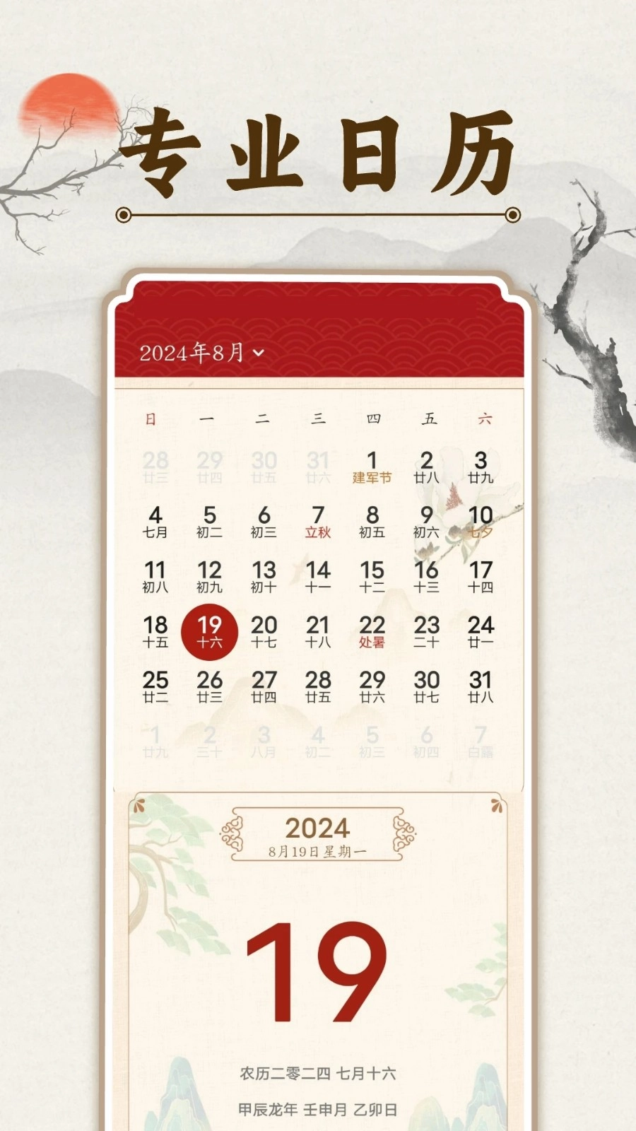 万年历吉日通直装版图2