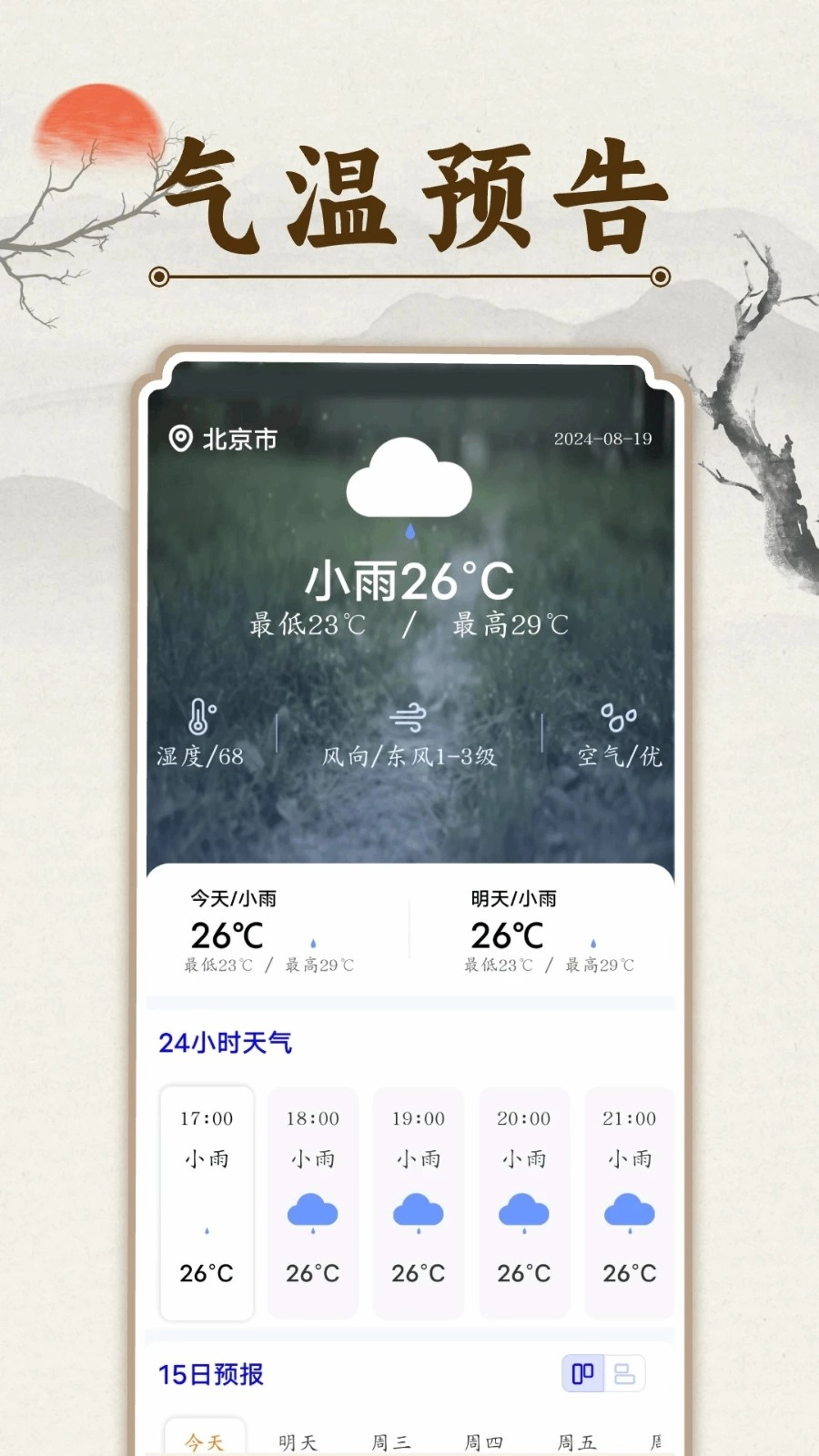 万年历吉日通直装版图3
