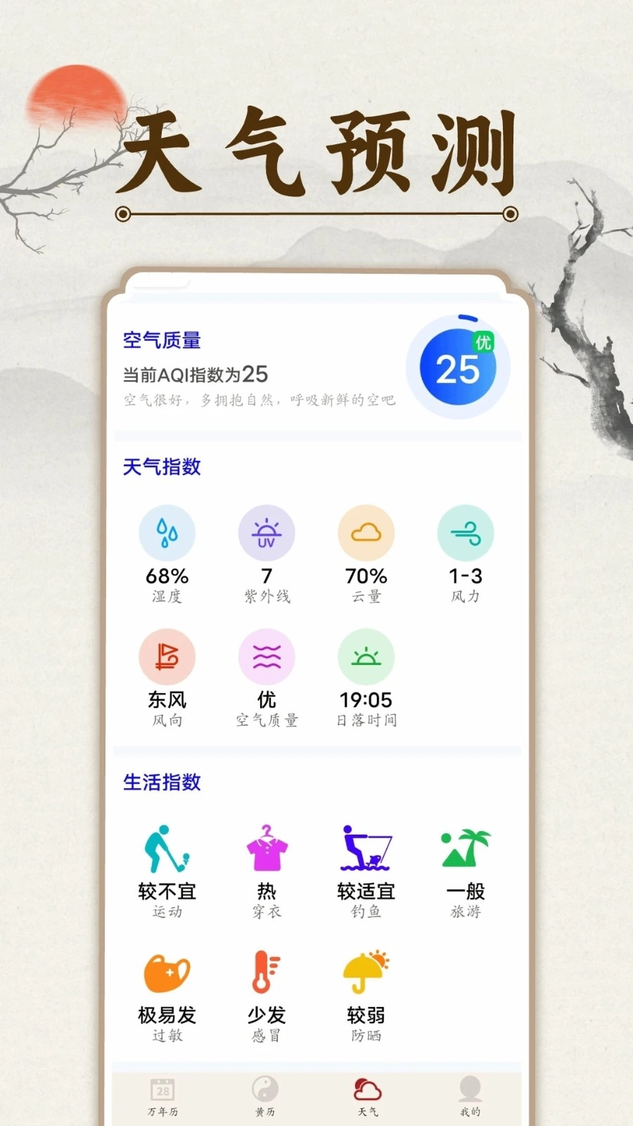 万年历吉日通直装版图4