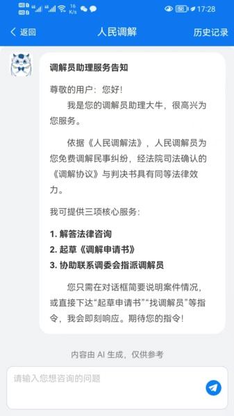 大牛法律顾问免费原版图2