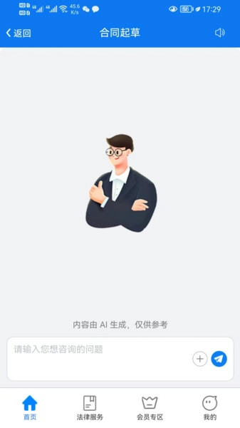 大牛法律顾问免费原版图3