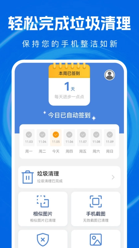 超凡垃圾清理安卓免费版图1