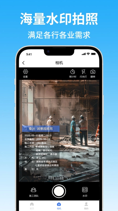 智能水印相机大师安卓免费版图2