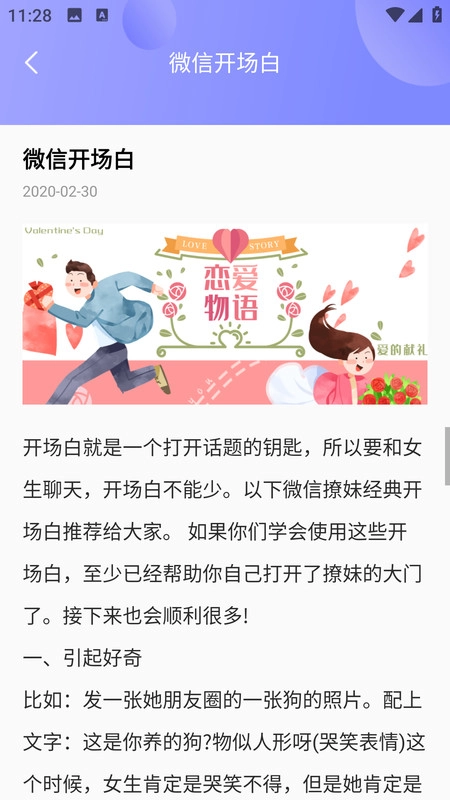 任小聊缘正版图4